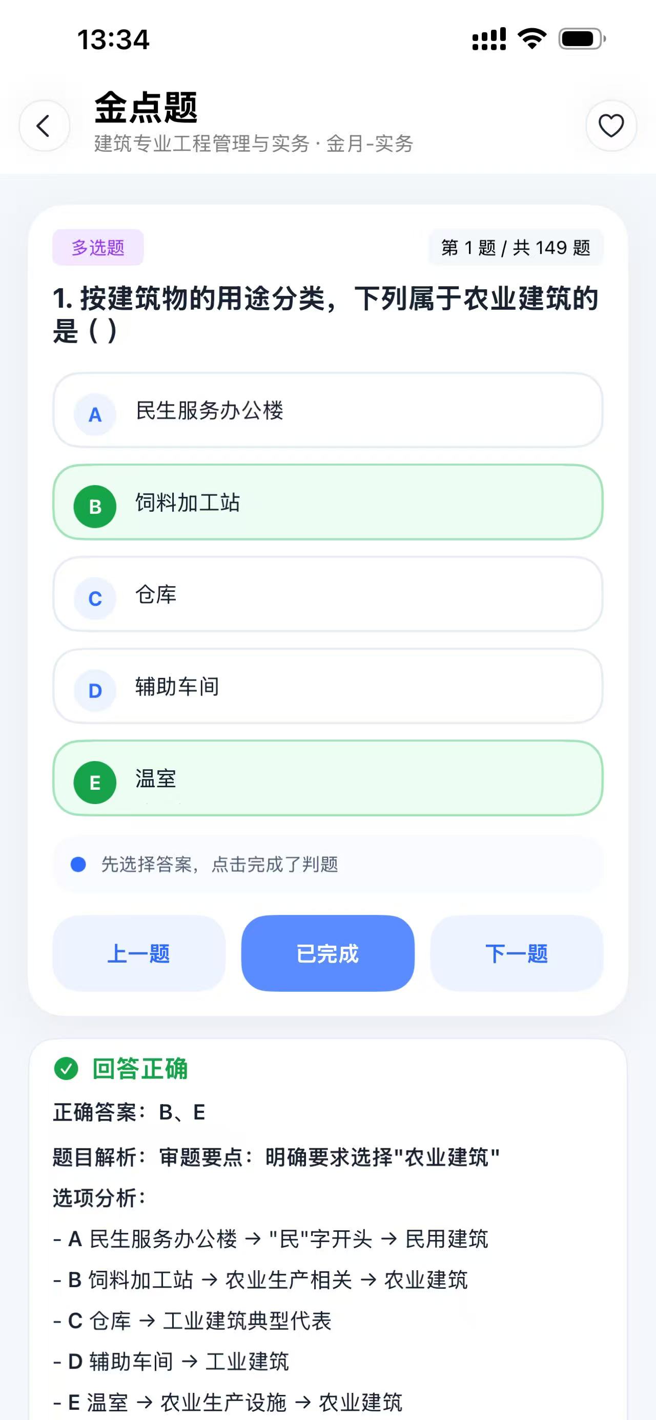 刷题