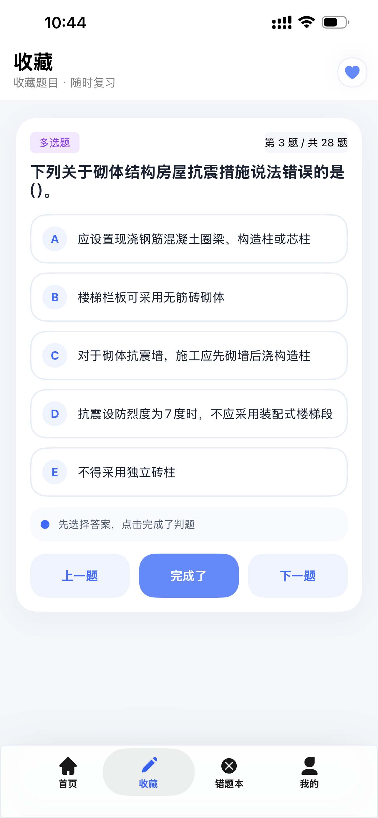 收藏