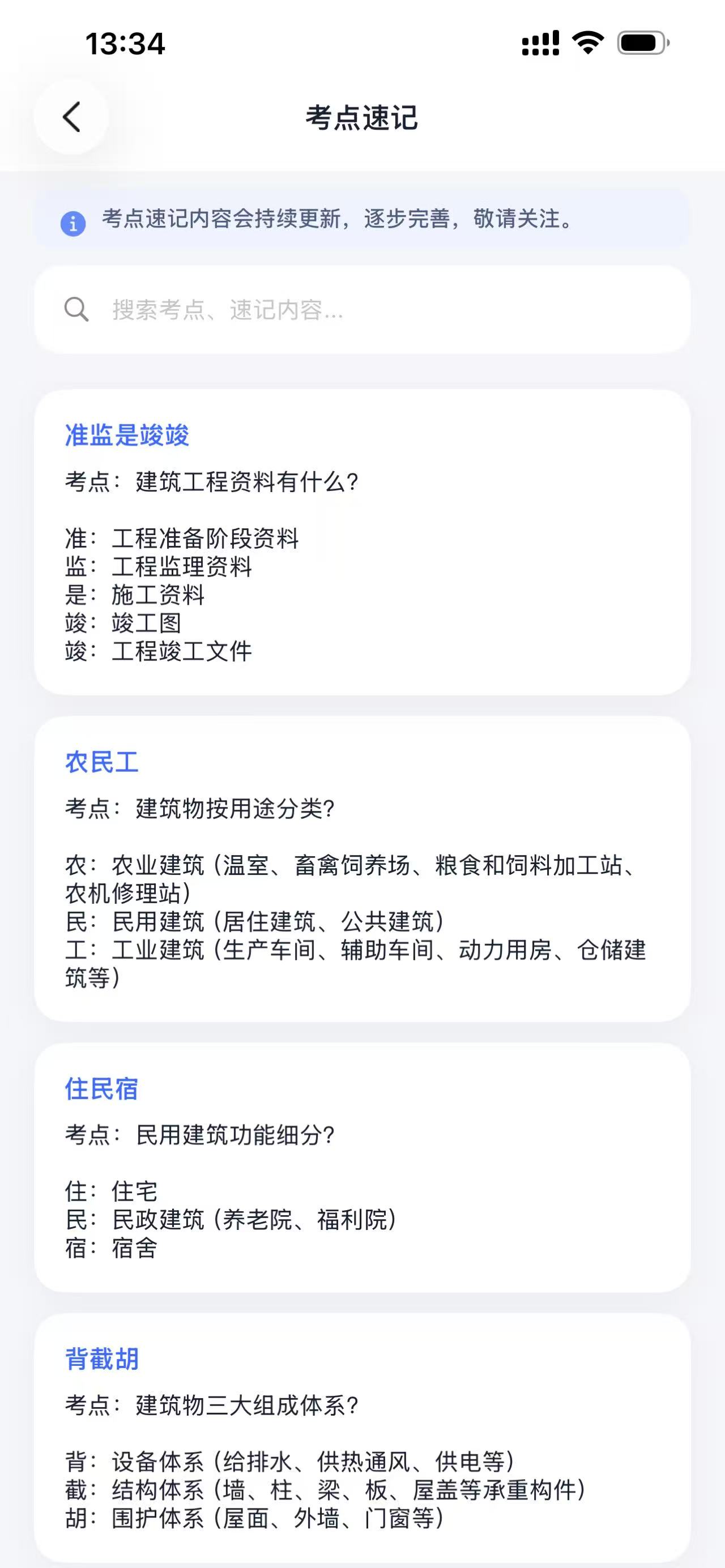 记忆口诀
